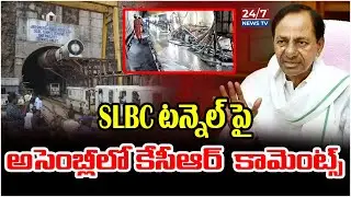 KCR Reaction On SLBC Tunnel Incident | SLBC Tunnel Rescue Latest Updates | Telangana News | 24/7
