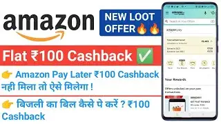 Amazon New Offer Today | Amazon Flat ₹100 Cashback | Amazon Offers Today | Amazon Pay Later Offer