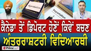 How to Avoid Deportation from Canada - International Students || Prime Immigration (22)