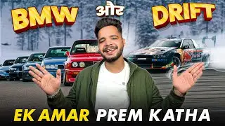 BMW और Drift : Ek Amar प्रेम Katha!