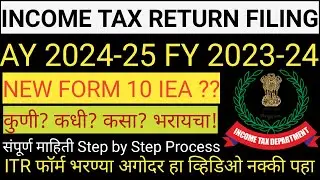How to file form 10 IEA online | How to withdraw New tax regime in ITR | Form 10 IEA Online filing