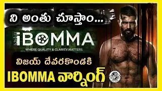 Ibomma warning to vijay devarakonda || ibomma warning || Kingdom || Busy world