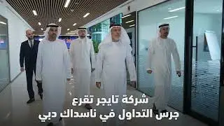 #1BillionMeals endowment - Tiger Group rang Nasdaq Dubai's Bell