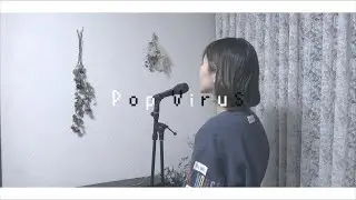 《歌詞付き》星野源 - Pop Virus（女性ver.）coverd by にしちー