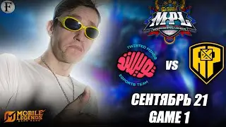 ГРЕНДЖЕР от AP.Bren vs Twisted Minds Game 1 | MPL PH S16 W5D3 Mobile Legends