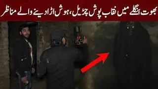 Haunted Village House 😱 | Woh Kya Hoga Horror Show | Ghost Hunters | Pakistani Ghost Hunters