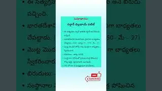 General knowledge..#ssc #rrb#appsc#tgpsc #gk#currentaffairs#trendingshorts#study#viralshort#trending