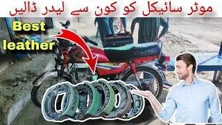 Best leather for bike || leather shoes Complete infomation || bike leather