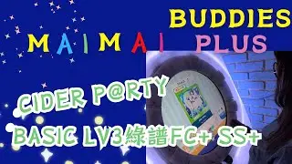 [maimai DX BUDDiES PLUS ] Cider P@rty BASIC Lv3 綠譜 Full Combo+ SS+ 手元 メトロポリスちほー8