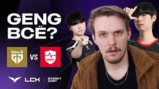 GENG В С Ё? СУПЕР ПОТ НА ВЫЛЕТ | GENG VS NS | LCK CUP 2025