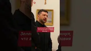 Ход Зеленского: президент Украины пригласил Путина в Киев в ответ на предложение приехать в Москву