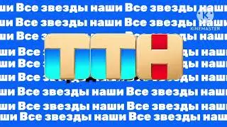 ТТН представляет.