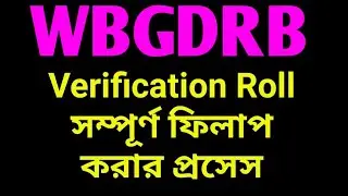 Wbgdrb verification Roll form fill process