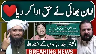 Welldone Aman Ullah Bhai | Eon Updates | Engineer Muhammad Ali Mirza Latest | By Ghulam Haider