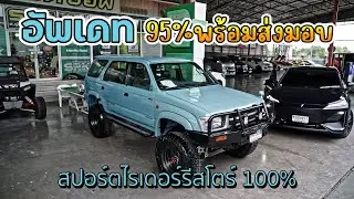 สปอร์ตไรเดอร์ ทำสีแบบ 100% I 4K [Jaaf Body Shop]