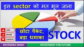 Sector most important STOCK/ Small cap stock/ share market