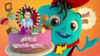 koogi birthday - أعياد ميلاد - شهر أكتوبر 2025 - مجموعة رقم 1  يوم 26 أكتوبر