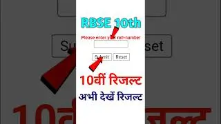 Rajasthan Board 10th Result / How to Check Rajasthan Board 10th Result