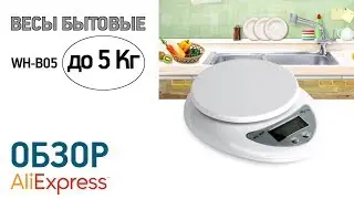 ВЕСЫ КУХОННЫЕ с Алиэкспресс Обзор дешевые бытовые весы WH-B05