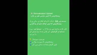 Rationalization Update #transfers #Rationalisation #update