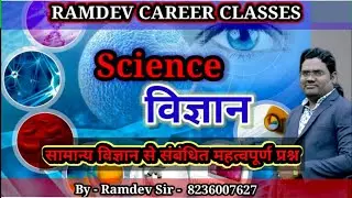 #science #mcq #biology #mppsc #competitiveexam #ramdevsir #education #sagar #mpsi #upsc #test 