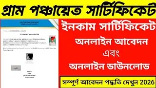 Panchayat Income Certificate Online Apply|gram panchayat income certificate apply online.