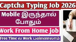 Captcha Work From Home Job Tamil | Daily Income Possible?