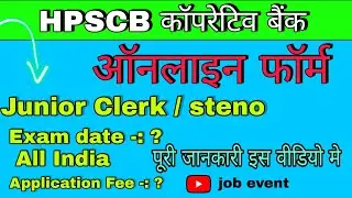 HPSCB Junior Clerk Recruitment 2021 / HPSCB New Update
