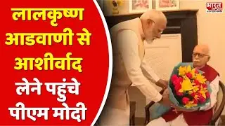 Lal Krishna Advani से आशीर्वाद लेने उनके घर पहुंचे PM Modi, देखिए Inside Pictures