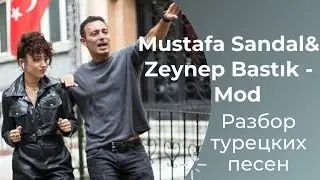 Деепричастия на -ıp в турецком - #26 Mustafa Sandal, Zeynep Bastık - Mod - 237 день