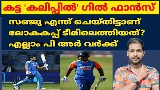 Why Was Shubman Gill Dropped From India’s T20 World Cup Squad While Sanju Samson Became Opener?