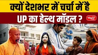 Why Is UP&rsquo;s Health Model Being Discussed Nationwide? | Ayushman Bharat Explained | Sanskriti PCS