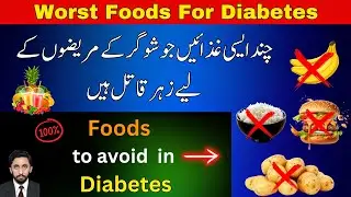 Foods To Stop In Diabetes Hindi/Urdu | Top Worst Foods For Diabetes by Dr Mudasir Saeed