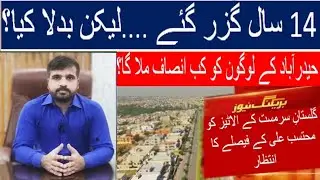 14 saal guzar gaye ....lekin badla kiya |Gulistan -e-sarmast ky logon ko kab insaf milay ga ??