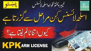 khyber pakhtunkhwa Arms License Complete Guide | Apply Online Dastak App #pashto #viral #armslicense