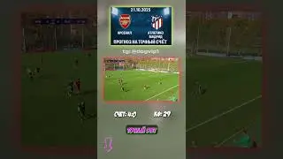 Арсенал - Атлетико Мадрид &mdash; наш прогноз: 4-0, коэффициент 29 #ставкадня #Арсенал #коэффициент