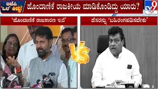 Minister MB Patil Challenges BJP Leaders To Reveal Names Involved In Adjustment Politics | #TV9A