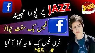 Jazz Facebook New Package Code 2023 | Jazz Monthly internet Package Code | Facebook Internet Package