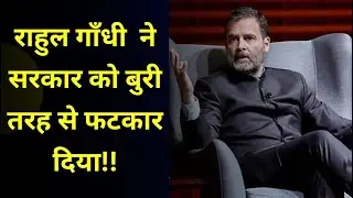 Rahul Gandhi ने सरकार को Odisha Train Accident देख खरी खोटी सुना डाली l Rahul Gandhi America