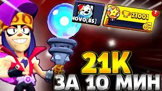 АП 21 000 КУБКОВ В BRAWL STARS 🔥 Как я это сделал
