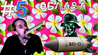 (｡◕‿‿◕｡)▲Battlefield 1 прохождение▲ОБЛАВА▲#5(｡◕‿‿◕｡)