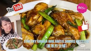 Stir Fry Ginger and Green Onions Oysters (薑蔥煎生蠔)