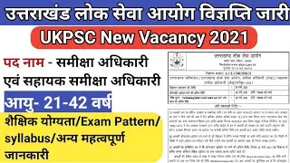 UKPSC New Vacancy 2021 | समीक्षा एवं सहायक समीक्षा के पदों पर विज्ञप्ति जारी | Uttarakhand govt job
