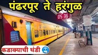 पंढरपूर ते हरंगुळ रेल्वे प्रवास | Pandharpur To Harangul Train Journey Vlog Marathi 🚆
