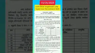 ICDS Bihar Anganwadi Lady Supervisor Recruitment 2025#india #shortsfeed