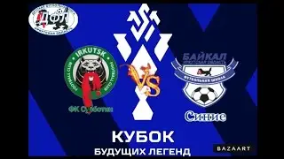 КБЛ 2024. ФК Субботин против Байкал (синие)