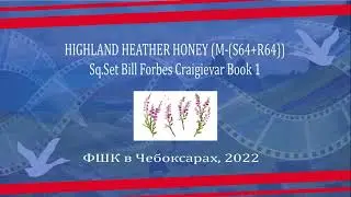 HIGHLAND HEATHER HONEY M (S64+R64) Sq Set