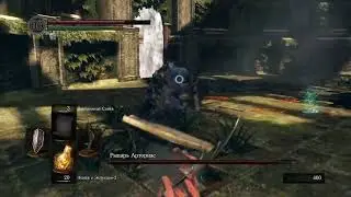 Dark Souls SPS5 ДЛС ч11