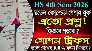 HS 4th Semester, New Model Question Paper 2026, How to read so many questions, secret tricks