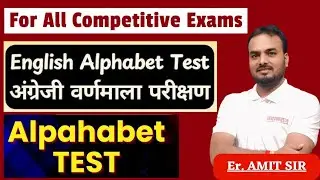 English Alphabet Test   अंग्रेजी वर्णमाला परीक्षण  All Oneday EXAMS#reasoningclasses part-2